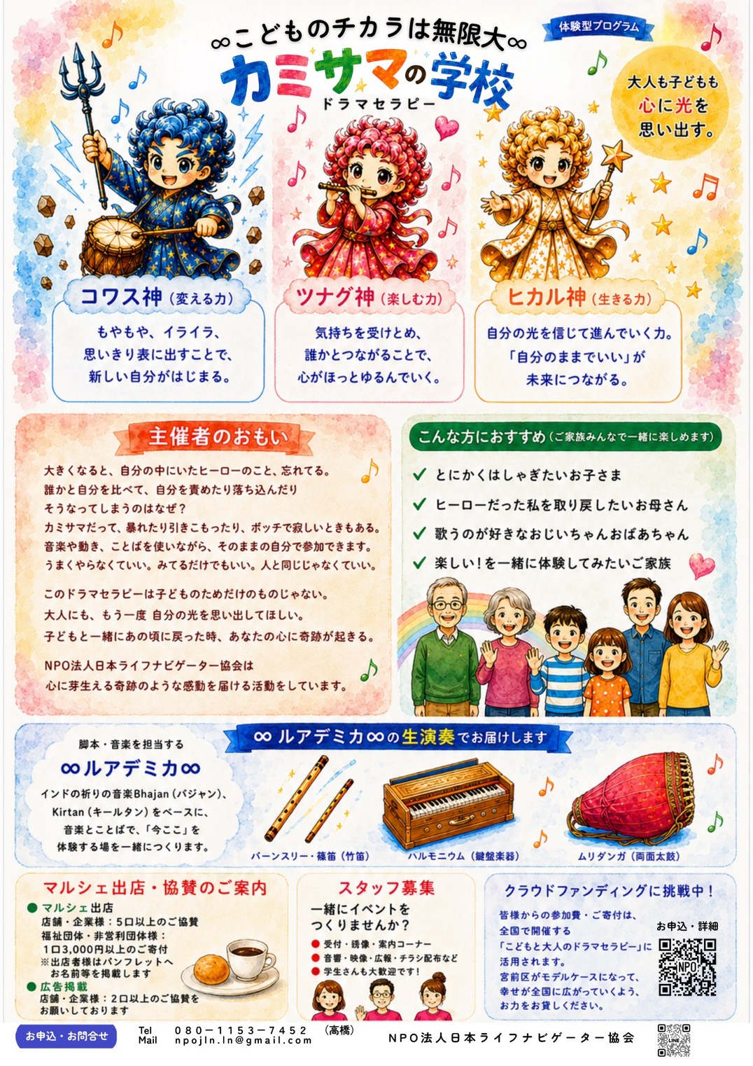 カミサマの学校ポスター2